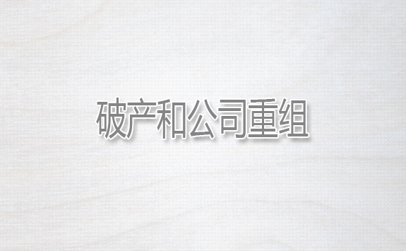 Bankruptcy & Corporate Restructuring